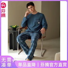 FENTENG 芬腾 新款睡衣男士纯棉春秋季长袖长裤青年男款大码休闲家居服套装 FX25931453藏兰