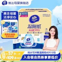 维达湿厕纸【赵丽颖同款】擦走细菌可冲散湿厕纸 婴童用纯水温和配方 40抽 10包