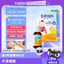 【自营】ddrops滴卓思维生素Vd3滴剂400IU新生婴幼儿一岁以下进口