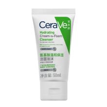 限移动端、京东百亿补贴：CeraVe 适乐肤 氨基酸修护保湿泡沫洁面乳 50ml