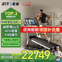 ICON 爱康 【越野冠军同款】 X32i 智能跑步机 39221