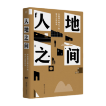 人地之间：中国增长模式下的城乡土地改革 陶然 著