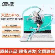 百亿补贴：ASUS 华硕 天选5Pro 酷睿版 高性能16英寸电竞游戏本