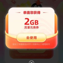 中国移动XQQ 2G福利大派送