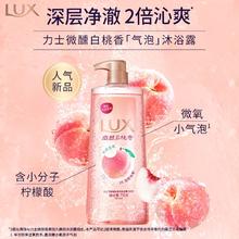 百亿补贴：LUX 力士 微醺白桃沐浴露微氧气泡清洁洗澡沐浴持久留香女 520g