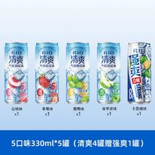 RIO锐澳预调鸡尾酒5度清爽8度强爽330m*5罐