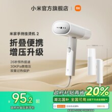 【政府补贴至高省20%】小米官旗米家手持挂烫机小型便携蒸汽宿舍