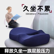 每学 办公文具办公生活办公室坐垫椅子记忆棉座垫屁股痔疮久坐办公室椅垫 藏青-标准款+升级芯