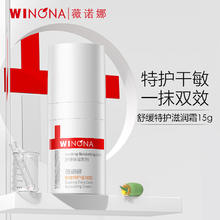 WINONA 薇诺娜 舒缓特护滋润霜15g修护补水保湿乳液面霜敏感肌护肤品 滋润霜15g