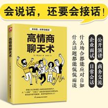 百亿补贴：《高情商聊天术》