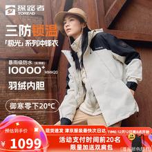 TOREAD 探路者 冲锋衣三合一套羽绒服TAWWBM90758