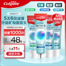 Colgate 高露洁 每日光泽健齿修护牙膏组合装 （山茶*120g+留兰*120g+薄荷*120g+薄荷160g*1）