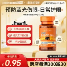 【自营】美国普丽普莱多维成人玉米黄质叶黄素爱眼胶囊20mg*120粒