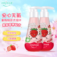 Hosjam 皓齿健 儿童按压式含氟牙膏 120g*2支