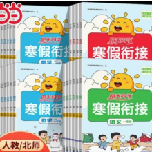 《2024阳光同学寒假衔接》 （科目/年级任选）
