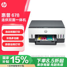 HP 惠普 Smart Tank 678 彩色喷墨一体机 白色
