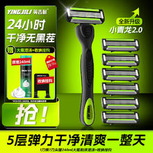 YINGJILI 英吉利 手动剃须刀五层刮胡刀片便携旅行装胡须刀防刮伤适用1柄7刀头240ml剃须泡沫收纳挂钩