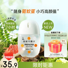 六神 随身驱蚊蛋 防蚊喷雾 50ml 驱蚊神器