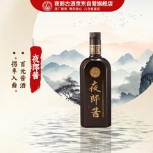 夜郎古 夜郎酱(光瓶) 酱香型白酒 53度 500ml 裸瓶装