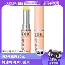【自营】DHC橄榄护唇膏1.5g补水保湿滋润淡化唇纹防干裂润唇膏