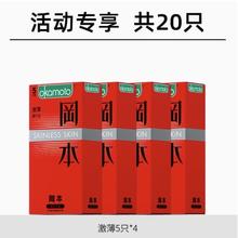 百亿补贴、88VIP：OKAMOTO 冈本 skin安全套套装 20只（新润滑*10+激爆*10）