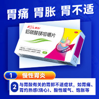 鲁南 铝碳酸镁咀嚼片 胃酸胃痛 消化不良