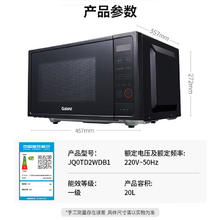 以旧换新补贴：Galanz 格兰仕 JQ0TD2WDB1 变频微波炉
