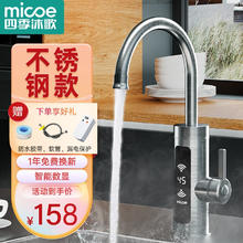 限移动端、京东百亿补贴：micoe 四季沐歌 电热水龙头