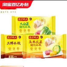 百亿补贴: 湾仔码头 猪肉水饺 1320g*3袋