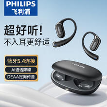 PHILIPS 飞利浦 舒适圈蓝牙无线挂耳开放式运动跑步耳机苹果华为TAT3739