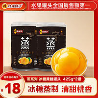 林家铺子 冰糖黄桃罐头饭后甜点 家人好礼 冰糖黄桃罐头425g*2罐