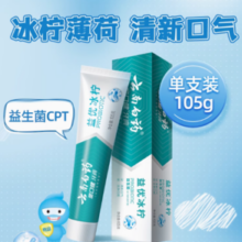 云南白药 冰柠牙膏 105g