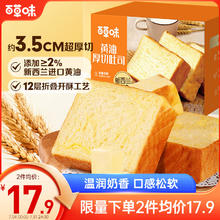 88VIP会员：Be&Cheery 百草味 黄油厚切吐司480g早餐食品整箱营养代餐蛋糕零食糕点心 黄油厚切吐司 480g |奶香浓郁