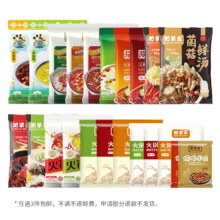 临期：肥羊王火锅底料调味料蘸料 任选10件