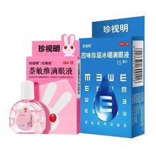 珍视明 萘敏维滴眼液眼药水10ml 缓解眼疲劳眼睛发痒结膜充血 10mL x 1盒