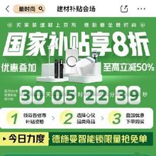 促销活动：京东建材补贴会场 领1件8折国补消费券