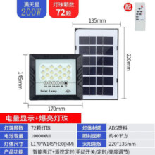 钧亚太阳能照明灯户外庭院灯家用室外防水超亮大功率院子新款路灯 满天星200W+遥控+5米线+照40平