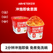 AIRMETER 空刻 番茄肉酱冲泡速食意面 2盒