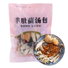 八珍菌汤包 羊肚菌菌菇汤包煲汤食材 3袋