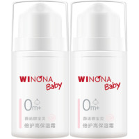 WINONA BABY 薇诺娜宝贝 高保湿霜 5g*2支
