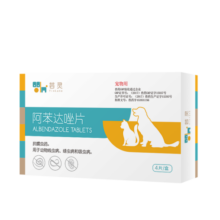 芸灵驱虫药宠物狗狗驱虫药体内驱虫药大中小型犬打虫药除蛔虫绦虫线虫等寄生虫药阿苯达唑片4片/盒