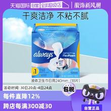 【自营】护舒宝液体卫生巾240mm*18片护翼超薄日用量多姨妈巾进口