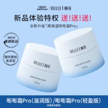 Rellet 颐莲 嘭嘭面霜Pro14g玻尿酸补水修护舒缓高保湿