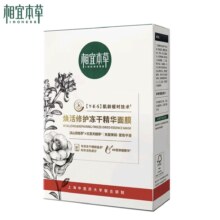临期、PLUS会员：相宜本草 焕活修护冻干精华面膜*5片