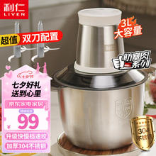 限移动端：LIVEN 利仁 绞肉机家用料理机辅食机绞菜多功能一体机搅拌机电动切菜机不锈钢杯双刀3升 JRJ-S3591