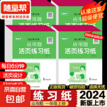 小学应用题本 活页纸 二年级上册 108页