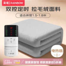 彩虹 双人双控调温拉毛绒电热毯 TT180（1.8*1.5米）