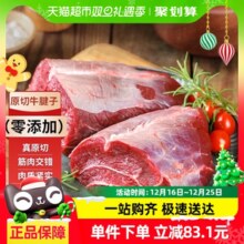 吃货福利！大咖鲜森 巴西原切牛腱子新鲜牛肉1kg*2包