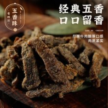 老四川（laosichuan）五香牛肉干牛肉片 麻辣灯影丝 中华老字号重庆特产独立小包装零食 五香干+香辣干【混合共250g】