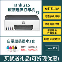 HP 惠普 tank599彩色照片喷墨原装连供打印机复印一体机墨仓式家用小型学生手机无线办公室519